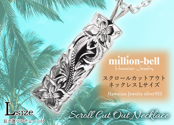 ハワイアンジュエリー ネックレス シルバー ネックレス 刻印 無料 誕生石入れ可 Lサイズ 縦31mm カットアウト 定番 プレート シルバー925 ギフトラッピング可能 チェーン 長さ選べる プレゼント ハロウィン 【品番：CG-SP11001】