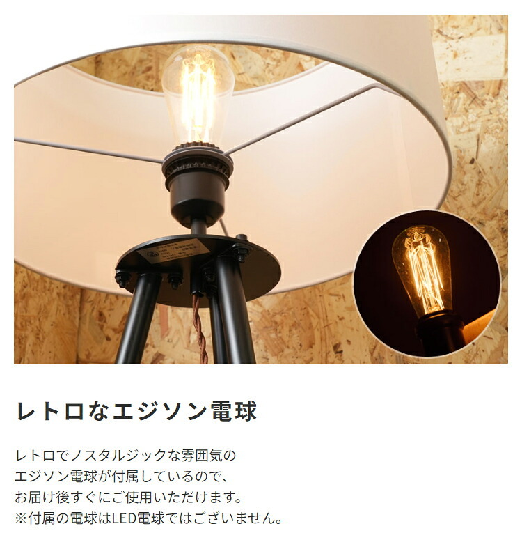 照明 ライト 器具 間接 フロア スチール脚 三脚 おしゃれ ナチュラル 北欧風 シンプル モダン インダストリアル ミッドセンチュリーファブリック スタンド フットスイッチ付き 電球付き