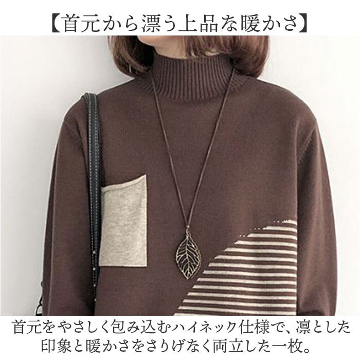 セーター レディース 通販 ニット レディースニット トップス プルオーバー おしゃれ お洒落 女性 長袖 ハイネック タートル カジュアル 切替 大人可愛い ゆったり フリーサイズ 秋冬 通勤 通学