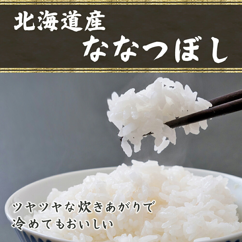 北海道産 ななつぼし【白米/無洗米と内容量が選べる10kg~30kg】雑穀米本舗  北海道産 選べる 白米 無洗米 令和8年産 単一原料米 送料無料 精米工場からの直送品