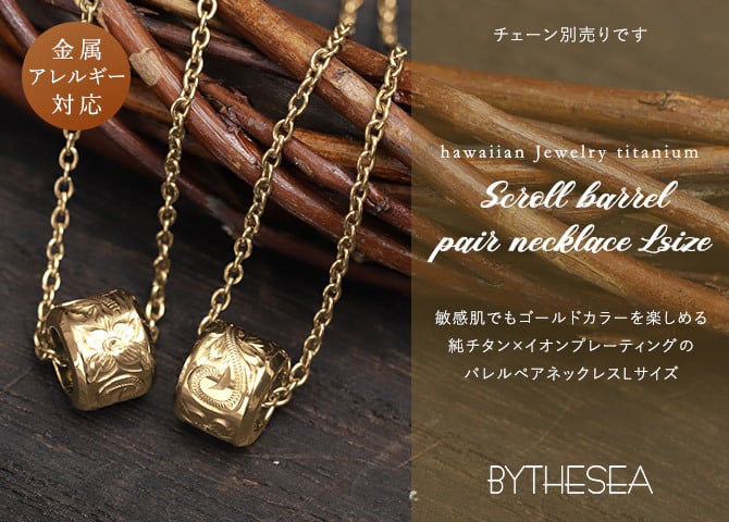 金属アレルギー対応 ペアペンダントトップ ハワイアンジュエリー 純チタン ゴールドカラー ペアペンダントトップ 誕生石 バレル Lサイズ チェーン別売り イオンプレーティング カップル プレゼント ハロウィン 【品番：TIP403L-RYP】