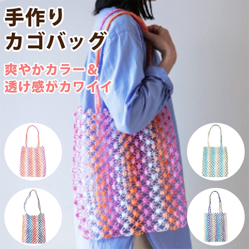 バッグ かごバッグ パサールバッグ トートバッグ A4 レディース  レジャー ビニールバッグ PP 透け感 耐水 手作り ハンドメイド 夏 浴衣 プール おしゃれ かわいい 大人 カラフル エコバッグ アジアン 雑貨 カゴバッグ