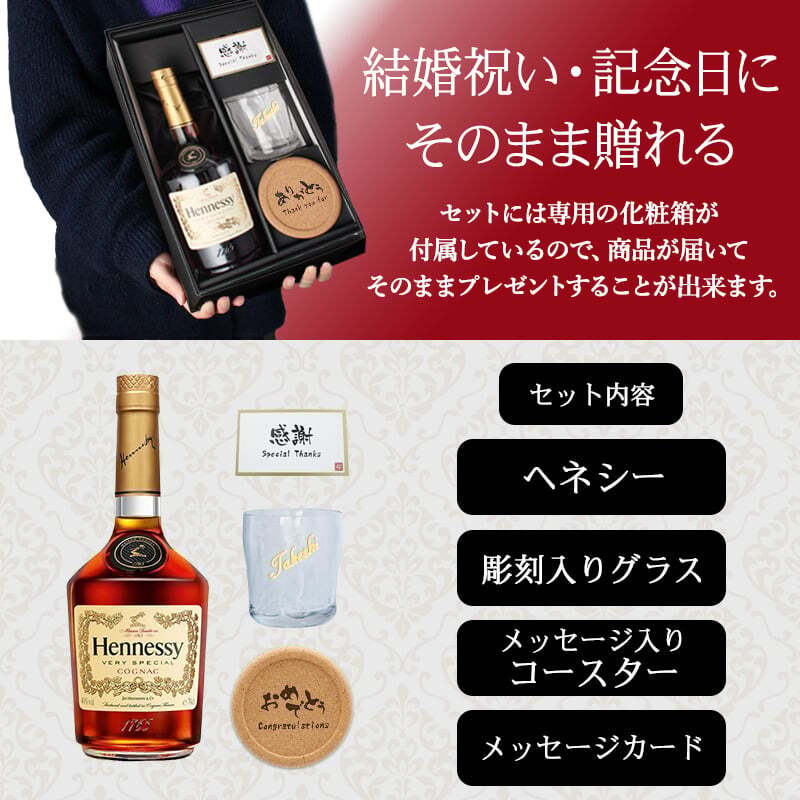 ヘネシー 名入れ お酒 hennessy ヘネシーvs ブランデー コニャック 700ml 40度 ロックグラス グラス 名前入り プレゼント ギフト 面白い センス 定年退職 還暦祝い 退職祝い 男性 女性 お祝い 古希 喜寿 傘寿 米寿 卒寿 白寿 百寿 敬老の日