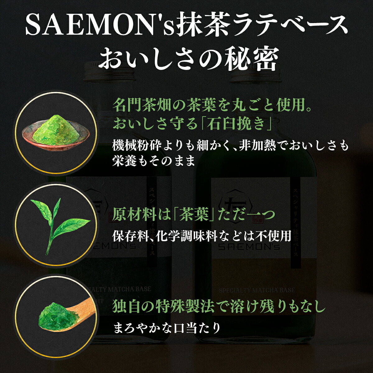 【本格的な抹茶ラテをご自宅で！】SAEMON's Speciality Matcha Base 200ml 1本入り 抹茶ラテ 抹茶ラテベース お抹茶 ボトリングティー 抹茶ラテ ラテ パウダー 抹茶 濃厚 ホワイトデー バレンタインデー お返し 抹茶ギフト ギフト 粉末 じゃない 誕生日