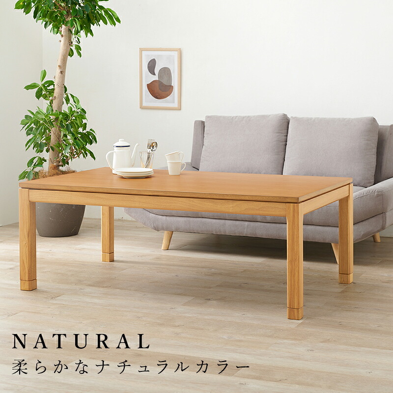 こたつテーブル リビングコタツ シェルタK150-M ミドルタイプ こたつ 幅150×85cm 長方形 継ぎ脚付き 高さ調節 こたつ本体のみ ダイニングこたつテーブル 単品 天然木 木目調 北欧 モダン 継脚式 石英管ヒーター600w 炬燵 火燵 家具