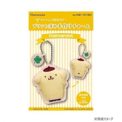 ハマナカ プリント済み フェルト チャーム 手作りキット サンリオ ポムポムプリン 481-101-003 手芸 クラフト 子供 裁縫 初心者 入園 入学 プレゼント キャラクター グッズ サンリオ正規ライセンス品