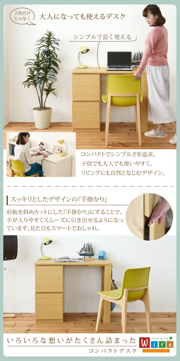 デスク チェア 育てる コンパクト チェスト セット 買い足し 可能 机 収納 キャビネット 付き 大人の勉強机 書斎机 リビング 木製 省スペース 幅90 新生活