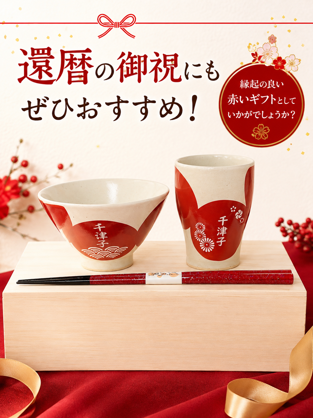 名入れ ギフト SXX 波佐見焼 食器セット 円 MADOKA 茶碗　湯呑 と おまかせ箸 赤 青 3点　お一人様セット　木箱入り