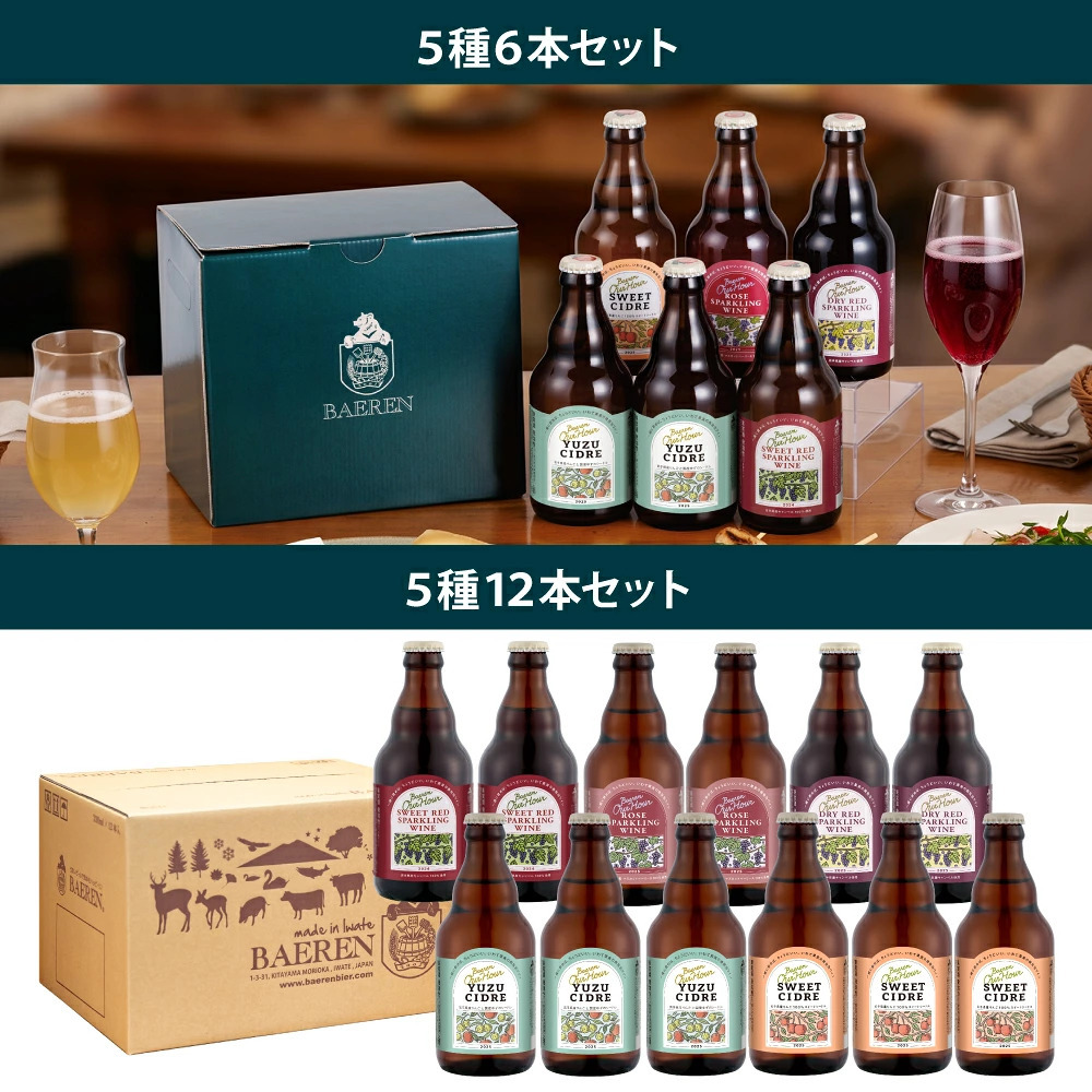 誕生日プレゼント スパークリングワイン＆シードル 飲み比べ 6種6本 セット 金賞受賞【岩手県産りんご＆ぶどう 常温OK お酒ギフト プレゼント 内祝い 誕生日 父の日 果実酒 プレゼント 贈り物 感謝 岩手 盛岡 人気 おしゃれ かわいい りんご酒 】