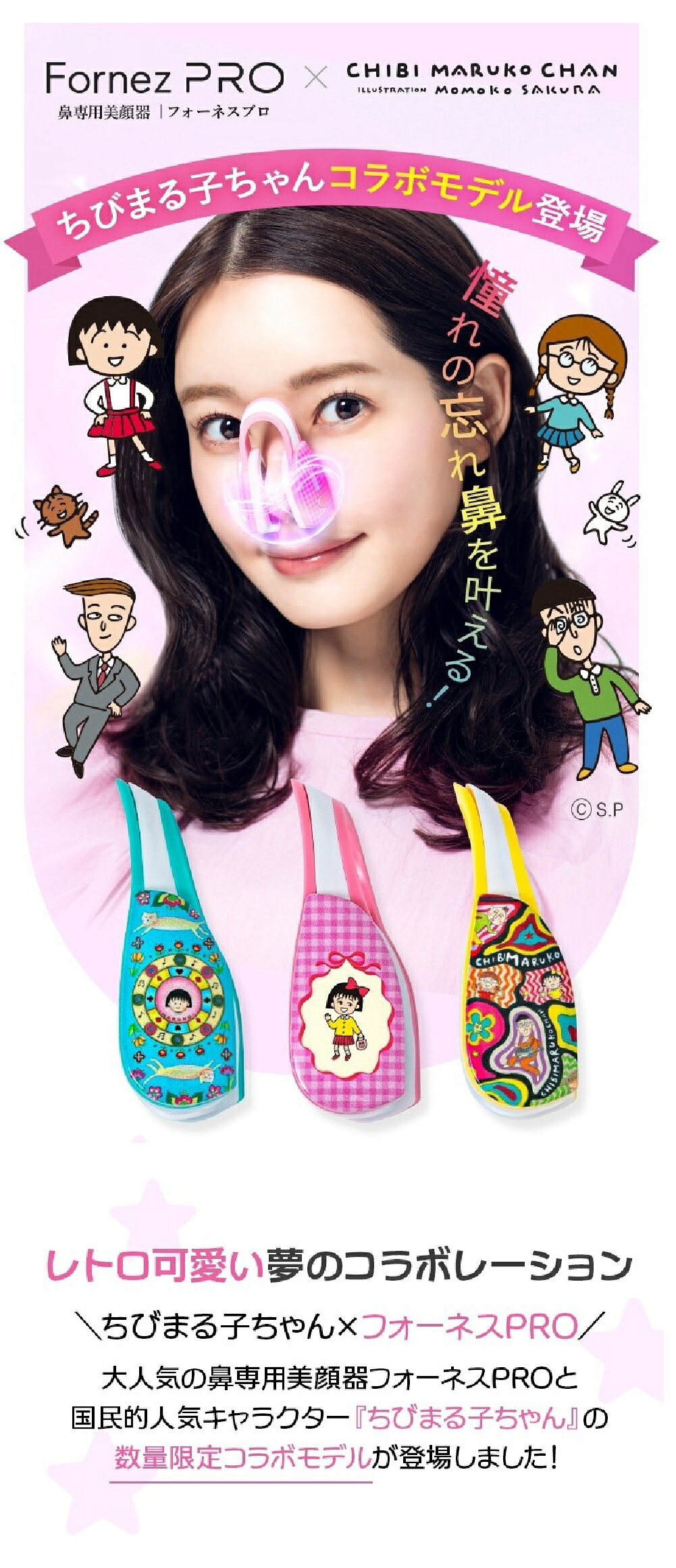 正規品 LUXCEAR Fornez PRO ちびまる子ちゃん コラボモデル 鼻専用 EMS 美顔器 ルクセア フォーネスプロ ノーズケア Eラインケア 美容家電 専用ポーチ キーホルダー付き 限定デザイン プレゼント ギフト 誕生日