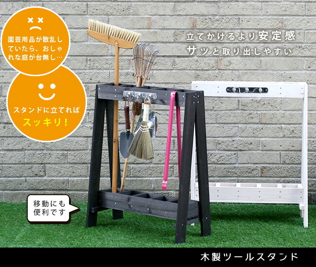 ガーデン エクステリア ツールスタンド TOST-720 送料無料 収納 木製 DIY ガーデニング ファニチャー アンティーク 園芸 傘立て