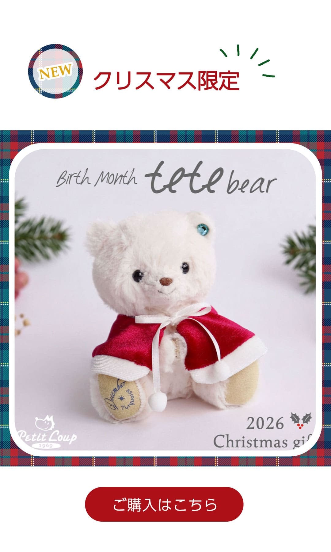 クリスマスteteベア