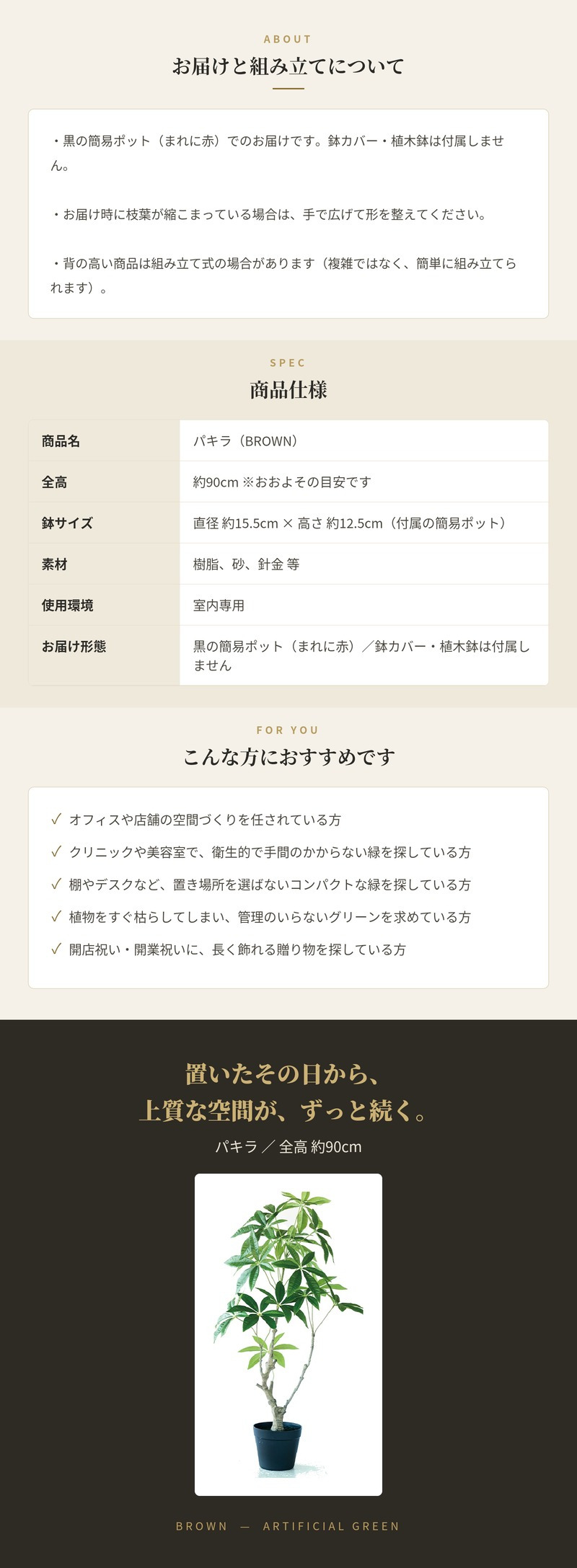 観葉植物 造花 パキラ BROWN 全高約90cm 中型 フェイクグリーン 本物そっくり おしゃれ インテリア 人工観葉植物 アーティフィシャルグリーン オフィス 店舗 ホテル 開店祝い 室内 発財樹 フェイク