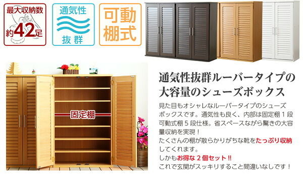 収納家具 ラック 2セット ルーバー式 シューズボックス 可動式 蒸れ防止 悪臭防止下駄箱 玄関収納 幅60 シューズ 機能的 省スペース 大容量収納 爽快 プレゼント SLB-9060-2SET