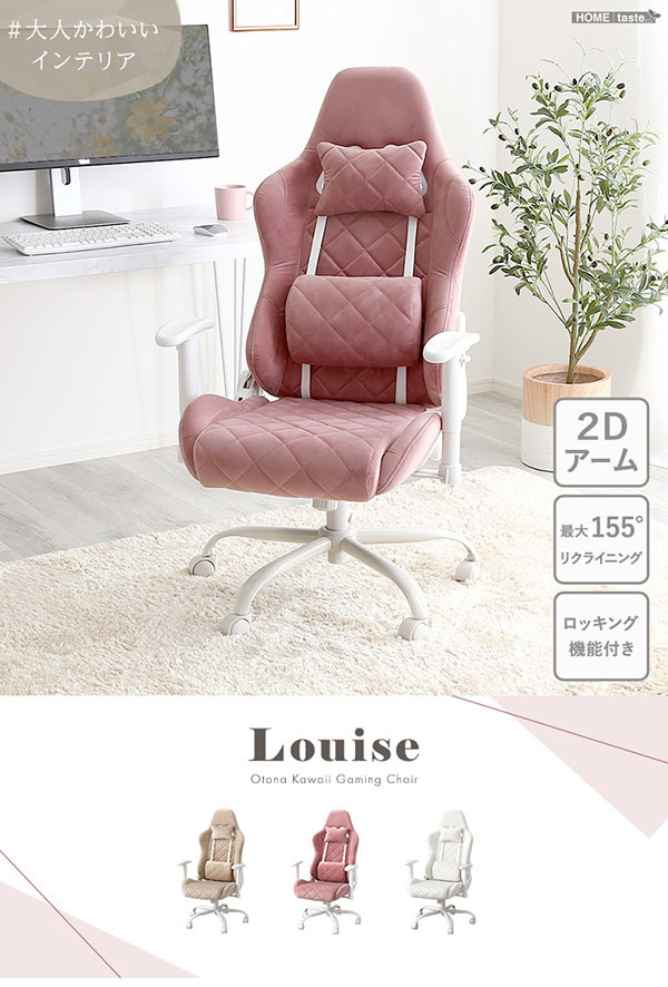 オフィスチェア 大人かわいいゲーミング Louise ルイーズ スエード調 オフィス 4Dアーム リクライニング フットレスト ゲーミング ワーク おしゃれ 大人可愛い ランバーサポート 肘掛 ピンク ホワイト ベージュ kw-ggc ゲーミングチェア 新生活
