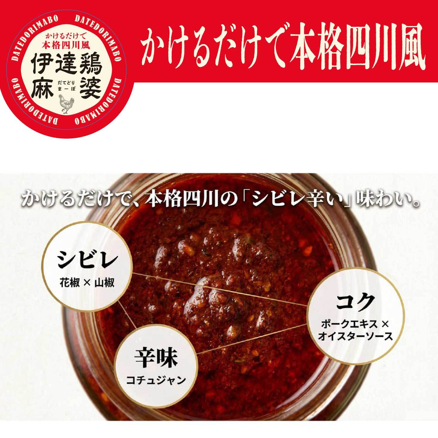 伊達鶏麻婆3個セット 110g×3個 【化粧箱入】 かけるだけで本格四川風 福島県ブランド鶏 伊達鶏 大豆たんぱく ヘルシー 花椒 山椒 シビレ辛い 旨味 瓶詰め系ご飯の供 母の日 父の日 お中元 敬老の日 お歳暮 御歳暮 御年賀 御年始 寒中見舞い お漬け物 漬物 つけもの ギフト 贈答品 誕生日プレゼント