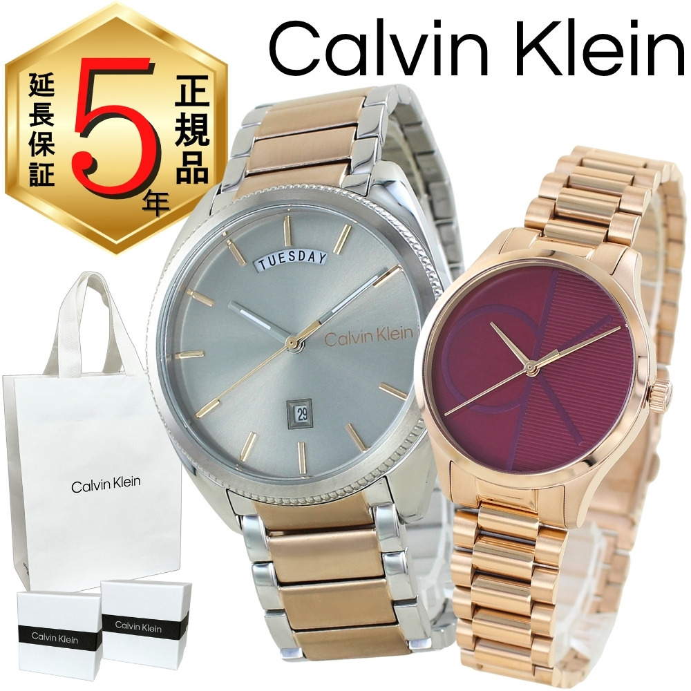 カルバンクライン ペアウォッチ 正規品 5年保証 対象商品 純正 ショッパー付き 腕時計 メンズ レディース ペアセット 高級感 上品 ステンレス カップル 夫婦 両親 ペアギフト プレゼント 誕生日 記念日 成人 卒業 入学
