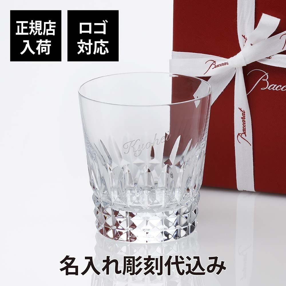 バカラ ピカデリー タンブラー 名入れ彫刻代込み Baccarat 名入れ ギフト 長寿祝 父の日 母の日 記念品 誕生日 還暦祝 昇進祝 退職祝 高級 ブランド 名前 刻印 グラス クリスタル ホールインワン 受賞 記念日 ロック お酒 法人