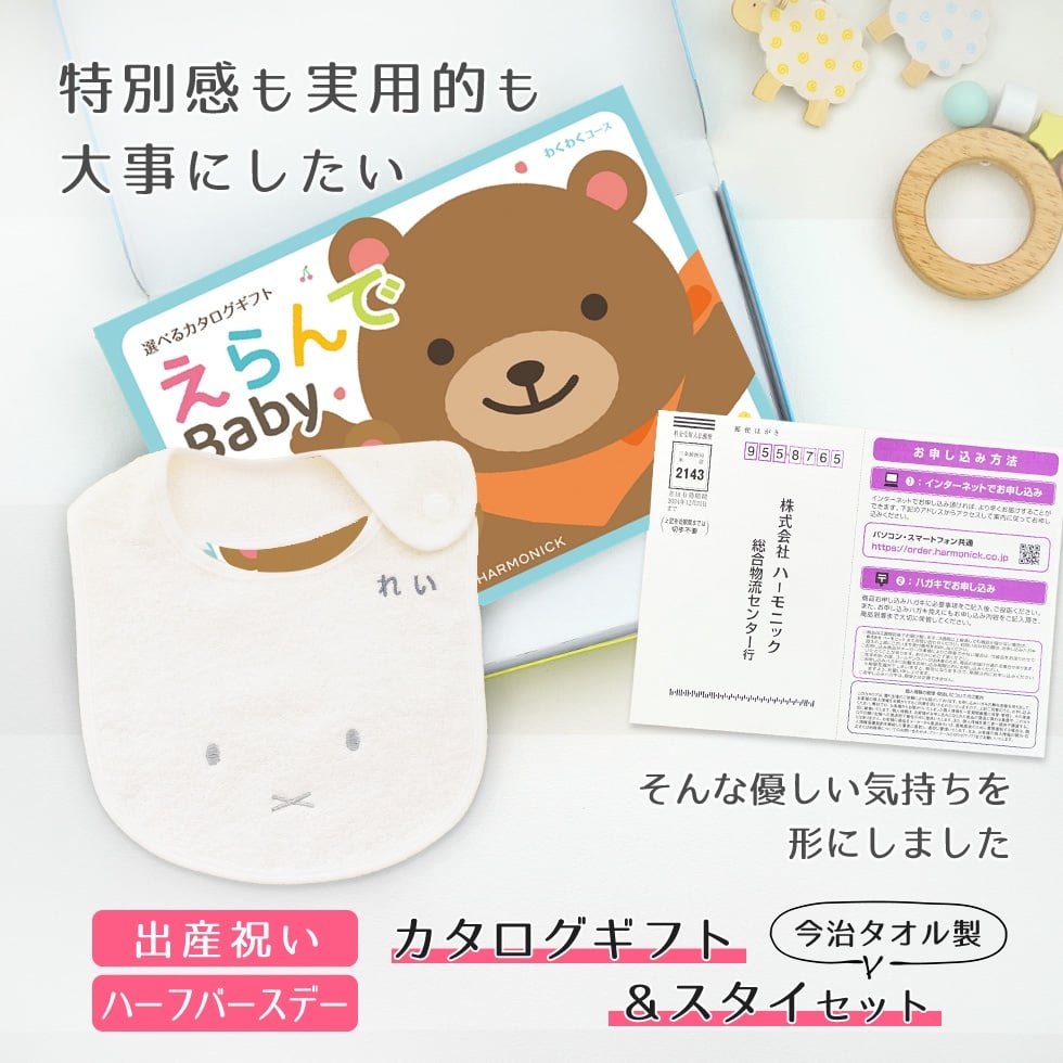 【出産祝い カタログギフト】えらんでBaby わくわくコース ＆今治タオル名入れミッフィースタイセット【男の子 女の子 出産祝 1歳誕生日 赤ちゃん ママ・友達に贈りたい人気のカタログギフト プレゼント よだれかけ 育児グッズ miffy ビブ 新作商品】