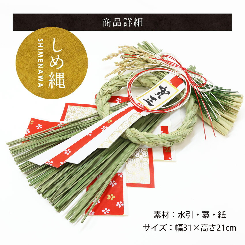 しめ縄 おしゃれ 注連縄 しめ飾り 正月飾り 玄関 モダン 国産 水引 リース 紅白古都 フック付き 迎春 お正月飾り 干支 十二支 門松 .しめ縄.