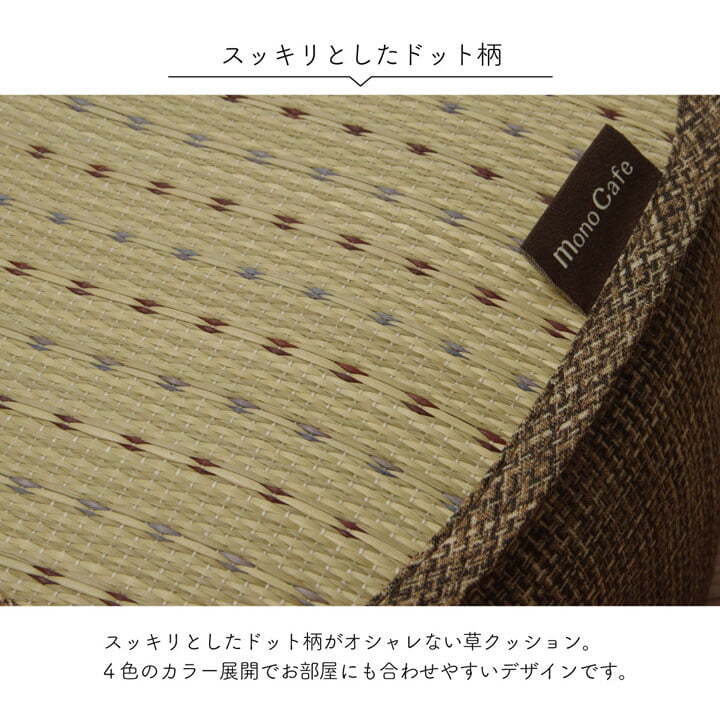 収納家具 ラック クッション くつろぎ リ ス スマホ い草 抗菌防臭 消臭 シンプル 小林製薬コバガード使用 約30×40×15cm