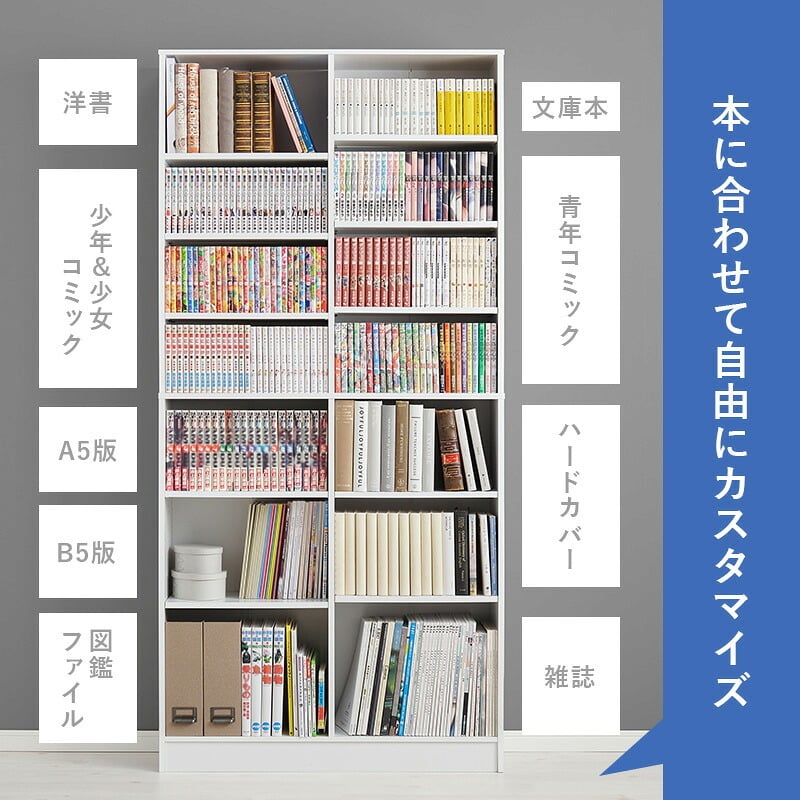 収納家具 ラック ブックシェルフ VKB-7271 本棚 幅90cm コミック約800冊 書斎 大容量収納 可動棚 高さ調節可能 文庫本 DVD 書類 雑誌 絵本 図鑑 漫画 整理 収納力 スッキリ収納 木目調 リビング収納 転倒防止プレート