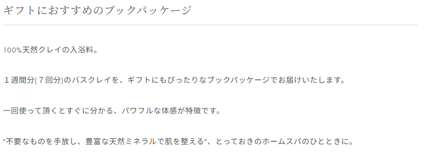 CLAYD WEEKBOOK GIFT （クレイ入浴料｜7袋入り｜ブック型パッケージ｜ギフト箱入り）
