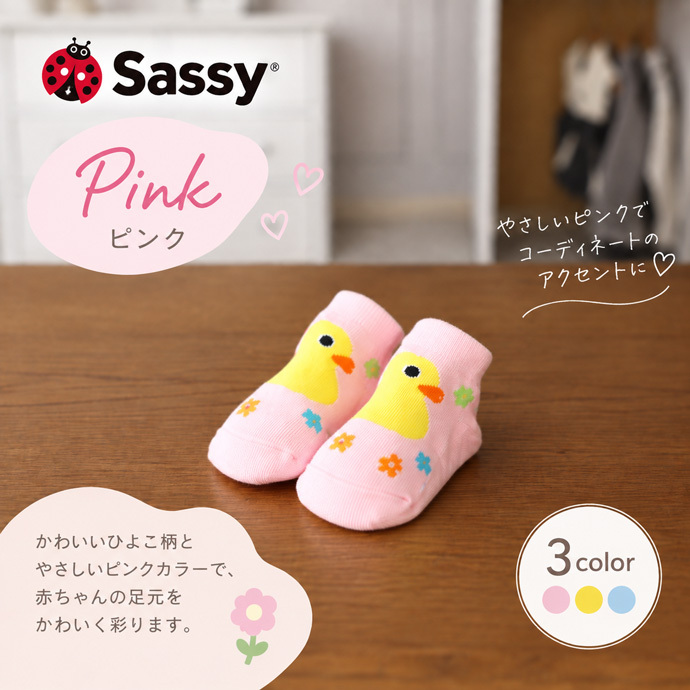 Sassy サッシー ベビーソックス 靴下 出産祝い ベビーギフト 赤ちゃん 男の子 女の子 プレゼント ギフト お祝い ギフトセット プチギフト 選べる 妊娠祝い 専門 ランキング 誕生日 クリスマス ハロウィン バレンタイン 七五三 初節句 子供の日 人気 端午の節句 桃の節句 ひな祭り