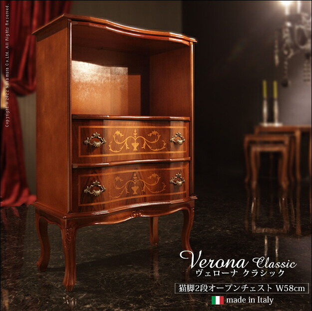 イタリア 家具 ヨーロピアン ヴェローナクラシック 猫脚2段オープンチェスト W58cm 猫脚 リビング ヨーロッパ家具 クラシック 輸入家具 アンティーク風 イタリア製 ブラウン おしゃれ 高級感 エレガント 木製 天然木 リモート テレワーク 在宅 新生活
