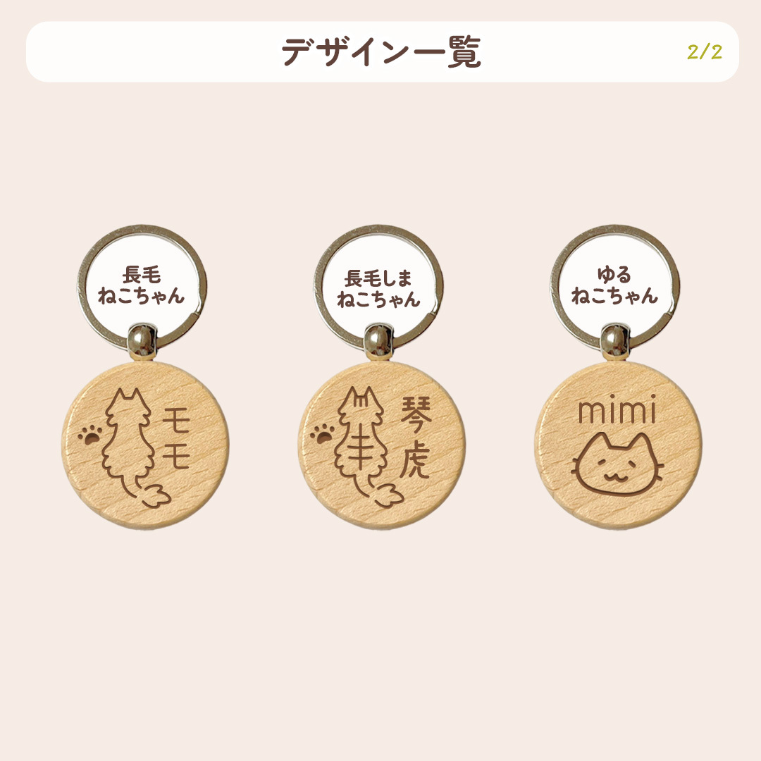 【ねこシリーズ】お名前キーホルダー ＋150円で裏面彫刻OK！木製ネームタグ｜名入れ 文字入れ 彫刻 刻印 メッセージ 一言 記念品 席札 結婚式 プレゼント プチギフト 猫 ネコ にくきゅう 肉球 白猫 キジ トラ サバ シャム 三毛猫 うちのこ