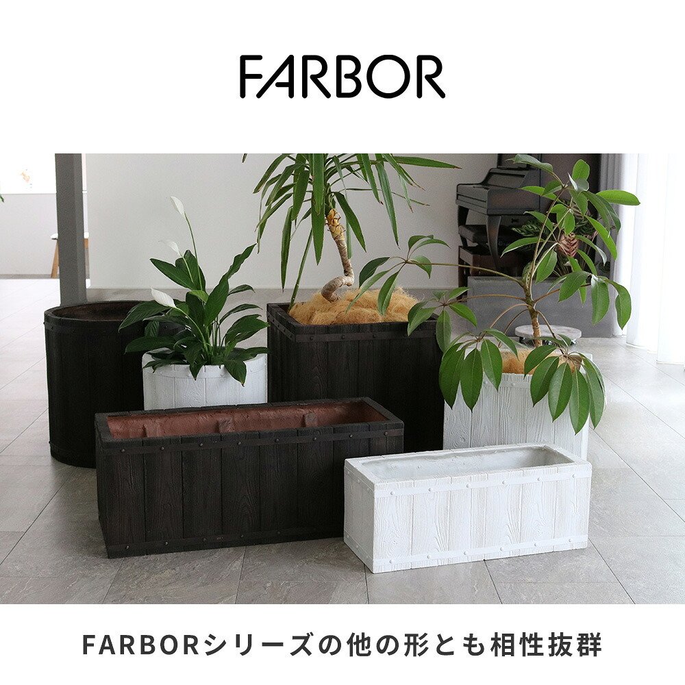 ガーデン エクステリア 「FARBOR」 ファーバー 木調FRPプランター 幅40・50 (丸型) 大小2個セット E002-EN4050S 植木鉢 プランター 木製 ウッド 軽量 大型 25L 51L カバー 庭 インテリア 室内 店舗 おしゃれ