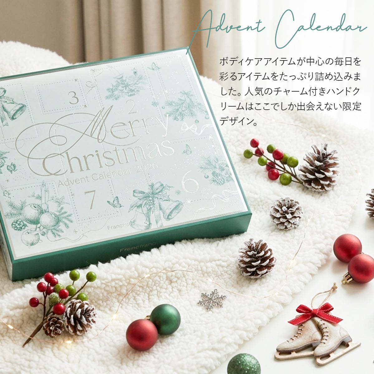 【 クリスマスシーズン限定 】 フランフラン 2026 クリスマス アドベントカレンダー S （ 7個入り ） フランフラン アドベントカレンダー 2026 francfranc アドベントカレンダー フランフラン クリスマス アドベント カレンダー 化粧品 セット