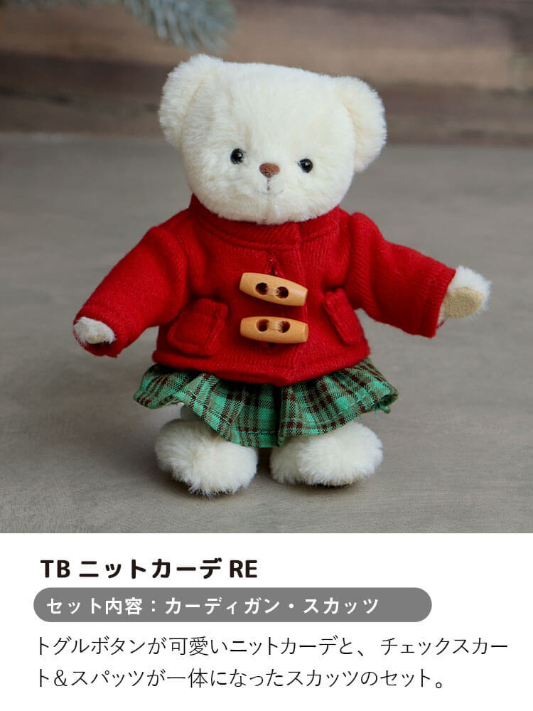 【10月13日発売予定】 [6点までメール便可] ぬいぐるみ用 服 2点セット コート パンツ ズボン ぬい服 クリスマス 推しぬい ぬい活 推し活 ぬいぐるみの服 人形 おしゃれ 可愛い 誕生日プレゼント 着せ替え おままごと 女の子 男の子 テディベア くま おもちゃ おしゃれこぐま 冬 コスチューム 身長12cm(4S)用 TBハンティングコート 778102
