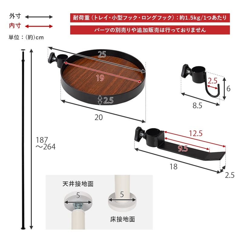 ラック 突っ張り ポール 突っ張り棒＆パーツ ５点セット 丸型 ハンガー 天井高さ187～264cm 天井突っ張り つっぱり 突っ張り式 ディスプレイ おしゃれ スリム コンパクト 新生活