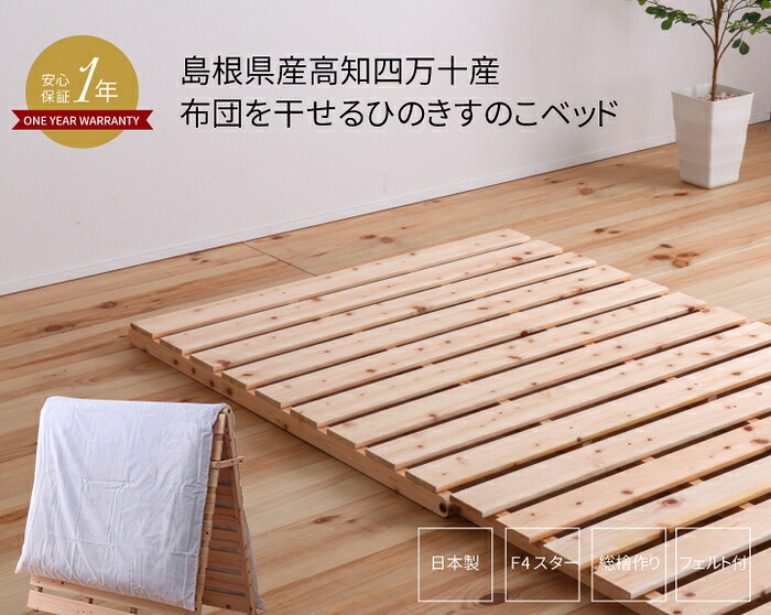 山型ヒノキ シングルサイズ 檜 ひのき すのこ 木製 湿気対策 湿度 カビ対策 シングル 折り畳み コンパクト 省スペース ひとり暮らし ナチュラル