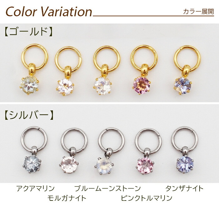 フープピアス用 天然石 誕生石 チャーム 3mm アクアマリン モルガナイト ブルームーンストーン ピンクトルマリン タンザナイト 付け替え イメチェン おしゃれ かわいい