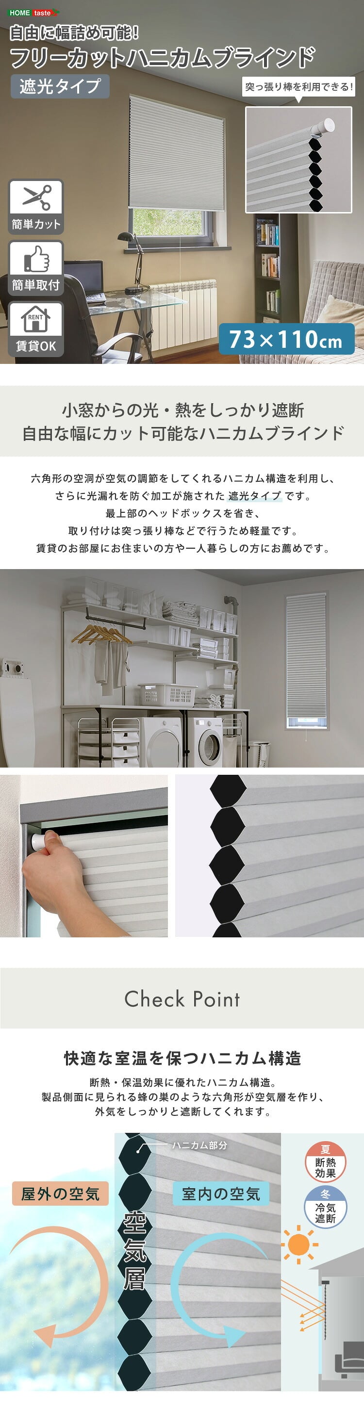 ハニカムシェード つっぱり 突っ張り ハニカムスクリーン 上下開閉 遮 フリーカット 賃貸OK 断熱スクリーン 取付簡単 遮熱 断熱 洋室 和室 西日対策 寒さ対策 仕間切り 73×110cm 遮光タイプ