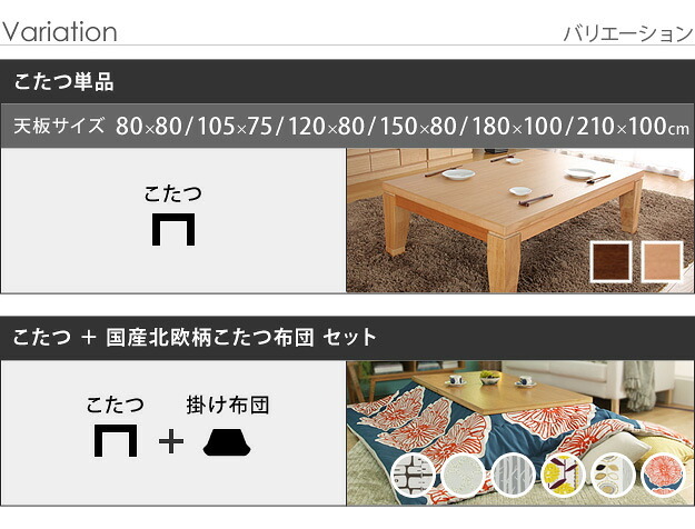 こたつ 長方形 大判サイズ モダンリビング継ぎ脚こたつ-ディレット 150x80cm 日本製厚手カーテン生地の北欧柄こたつ布団セット こたつ布団セット 継脚 高さ調整 テーブル ローテーブル 炬燵 コタツ モダン 天然木 木製 日本製 国産 テレワーク
