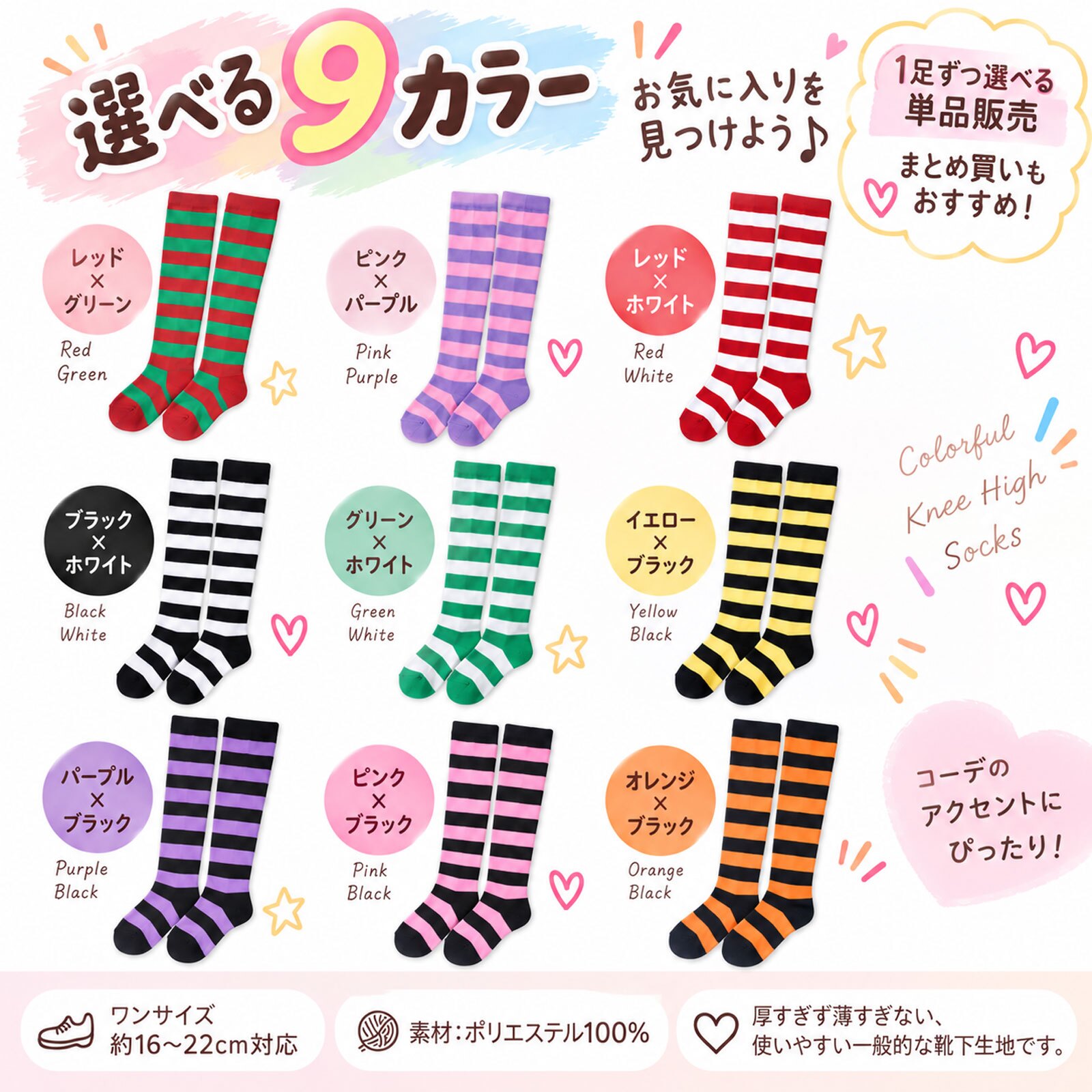キッズ ニーハイソックス ボーダー 靴下 1足 単品 9色 約16～22cm 約33cm ロング丈 カラーソックス 子供 ジュニア ハイソックス 女の子 男の子 ハロウィン クリスマス ダンス 発表会 衣装 イベント パーティー まとめ買い 色違い お揃い 友達 姉妹 兄弟 プレゼント