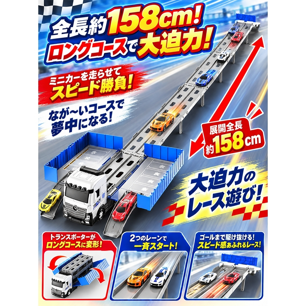 【当店限定セット トミカ付】変形 スプリントトランスポーター トミカ 緊急車両セット5 セット ミニカー ロングコース キャリアカー 収納 パトカー 消防車 救急車 おもちゃ 車 室内遊び 男の子 誕生日 クリスマス プレゼント ラッピング不可
