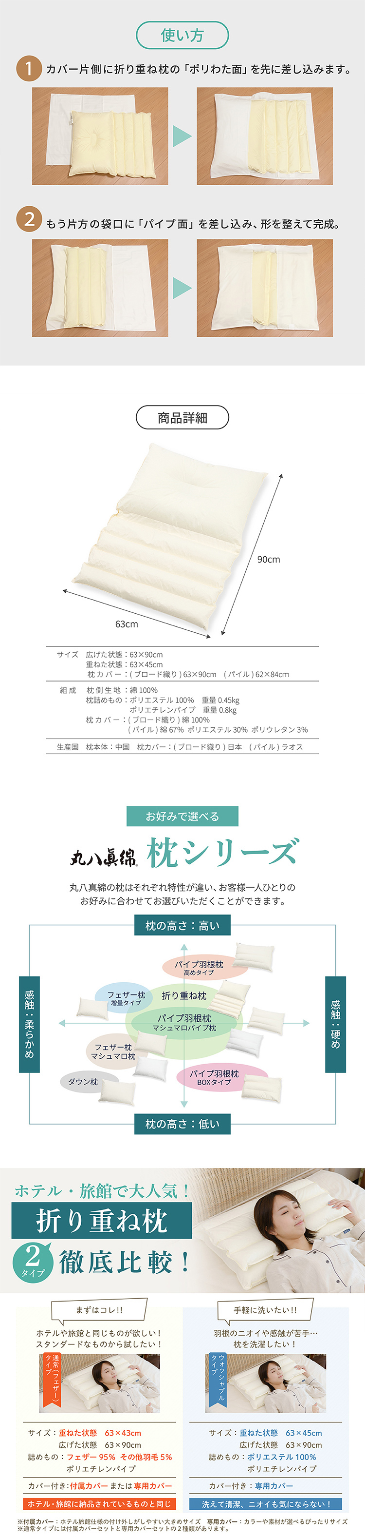 医学博士推薦 メーカー公式  丸八真綿 折り重ね枕 ウォッシャブル me08 枕 まくら 高さ調整 洗える 安眠 快眠 パイプ枕 通気性 カバー付き ホテル枕 ギフト プレゼント 日本睡眠学会認定医