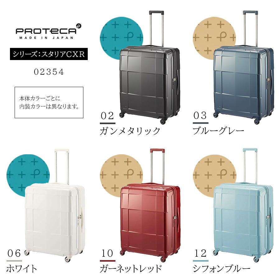 PROTECA】02354 スタリアCXR スーツケース 103L 日本製 プロテカ ガン