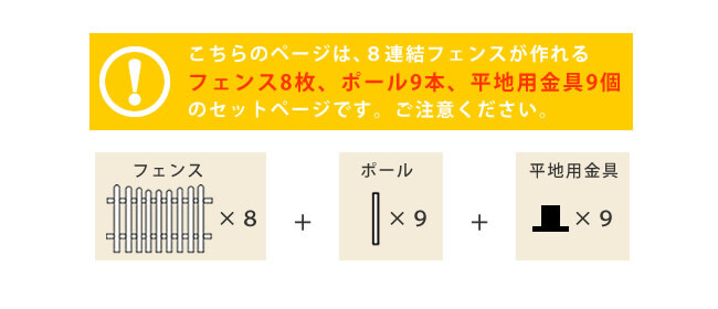 ガーデン エクステリア ピケットフェンス Ｕ型 平地８連結セット 送料無料 フェンス 木製フェンス ピケフェンス 天然木製 ガーデニング 枠 柵 仕切り 目隠し 境目 クラシカル アンティーク トレリス ベランダ つる 薔薇 バラ 朝顔 園芸 ラティス