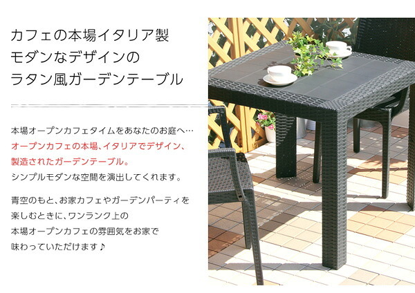 ラック ガーデンテーブル ステラ-STELLA- ガーデン カフェ 80 新生活