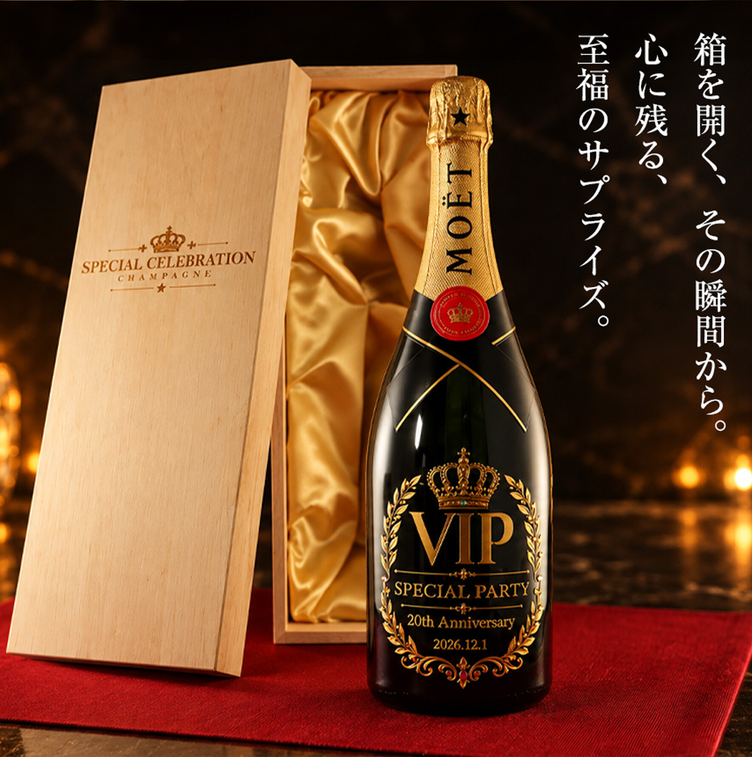【名入れ ギフト】モエ・エ・シャンドン マグナムボトル 1500ml 木箱入り スワロフスキー装飾