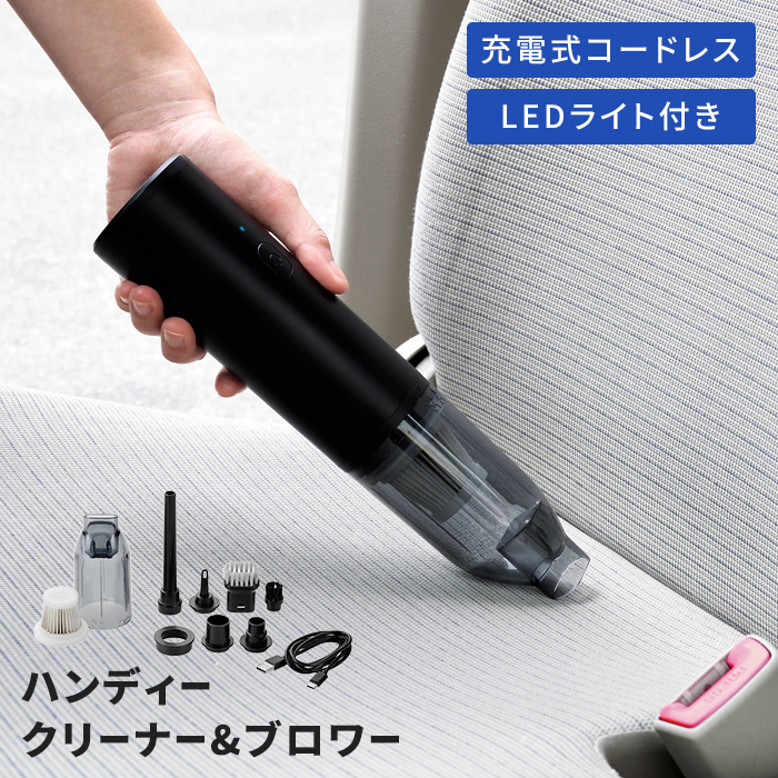 ハンディクリーナー ブロワー ハンディ掃除機 コードレスクリーナー 充電式クリーナー 充電式掃除機 コードレス掃除機 2WAYクリーナー 2WAY 掃除機 ミニ掃除機 卓上クリーナー コンパクトクリーナー 小型掃除機 ブロワー機能 ハンディブロワー ホコリ取り