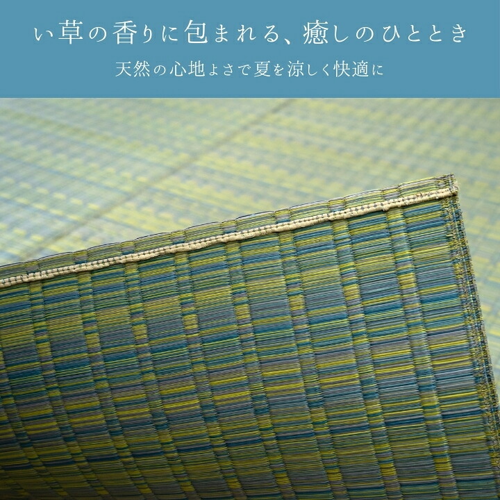 夏ラグ 夏用カーペット い草カーペット 『博多』