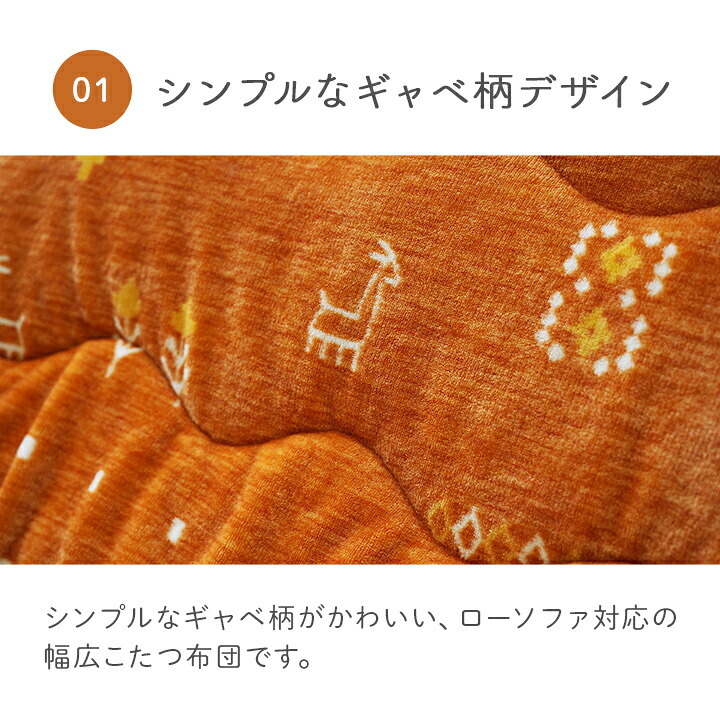 こたつ布団単品ローソファー用大きめギャベ柄撥水長方形約240×280cm 新生活