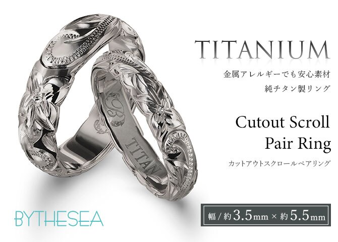 ペアリング 2本セット 金属アレルギー対応 指輪 純チタン ハワイアンジュエリー リング 刻印 無料 誕生石入れ可 29号まで 幅約3.5mm 幅約5.5mm ギフト対応可 大きいサイズ つけっぱなし 変色しない 金アレ対応 プレゼント クリスマス 【品番：TIR201-TIR202P】