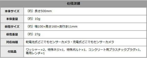 ガーデン エクステリア 乾電池式どこでもセンサーカメラ用 盗難防止ワイヤー 新生活